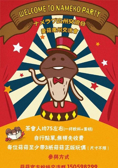 探寻蘑菇人方吉的奥秘（一起解锁方吉的秘密，成为真正的蘑菇人专家！）-第2张图片-游戏攻略港