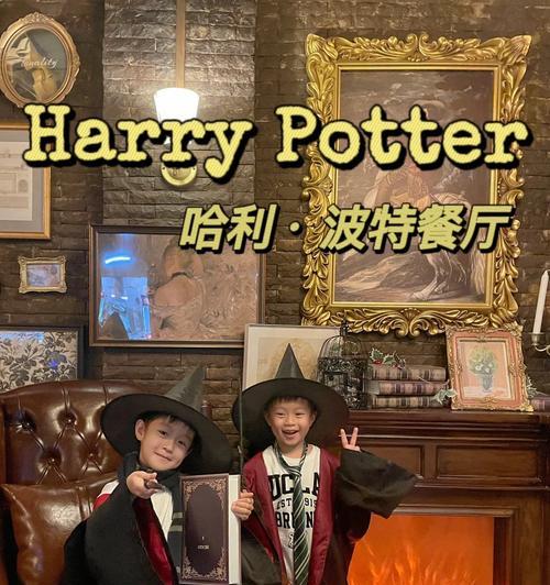 哈利波特游戏食堂攻略（探索魔法学校食堂的奇妙食物，用美食品味哈利波特的冒险之旅）-第2张图片-游戏攻略港
