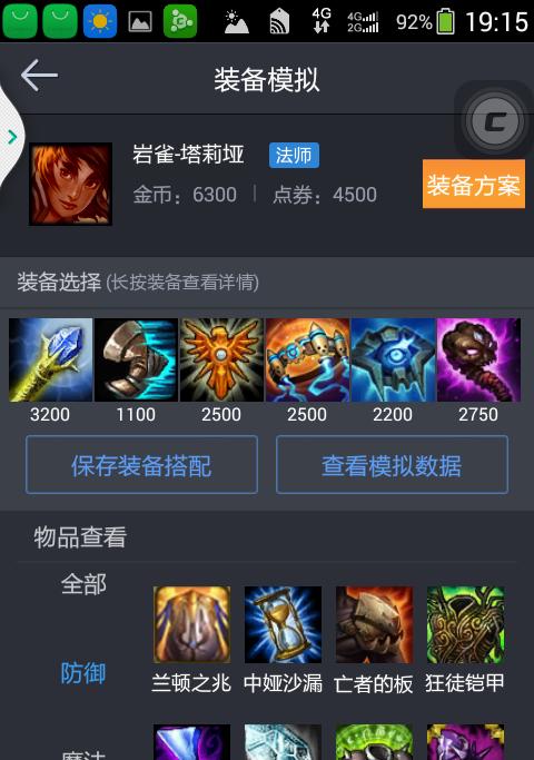 LOL电脑版辅助出装攻略（精准定位，助你稳拿胜利！）-第1张图片-游戏攻略港