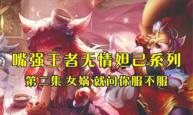 《破军妲己出装攻略》（打造无敌输出利器，征战王者峡谷！）-第1张图片-游戏攻略港