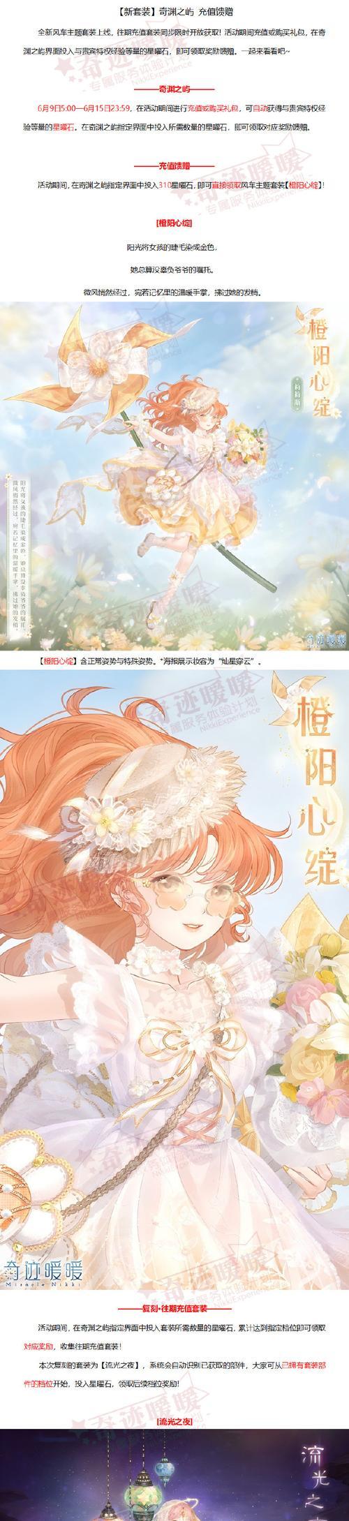 奇迹暖暖贫民攻略（从零开始，让你的衣橱成为时尚的宝藏，）-第2张图片-游戏攻略港
