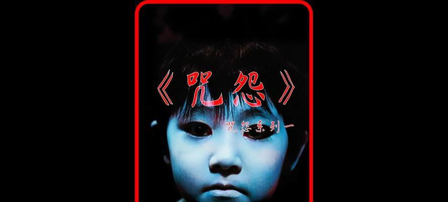 恐怖体感咒怨攻略（全面指南助你在咒怨游戏中成为高手）-第1张图片-游戏攻略港