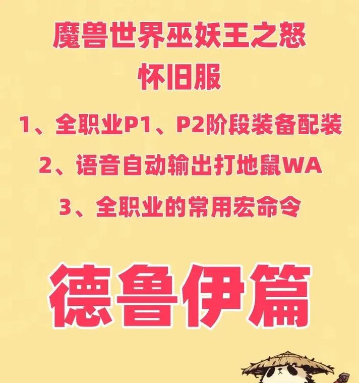 德鲁伊新版本出装攻略（揭秘最强德鲁伊出装套路，让你在游戏中无往不利）-第3张图片-游戏攻略港