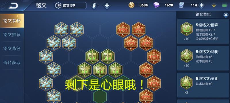 以庄周配铭文教学出装攻略（打造无敌庄周，铭文出装一网打尽）-第2张图片-游戏攻略港