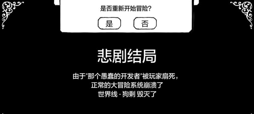 大冒险结局攻略（揭秘游戏中的隐藏分支与奇遇，助你成为冒险大师）-第1张图片-游戏攻略港
