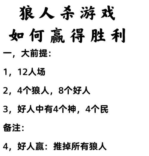 狼人杀游戏12人攻略（游戏规则详解、角色分析、策略技巧一网打尽！）-第2张图片-游戏攻略港