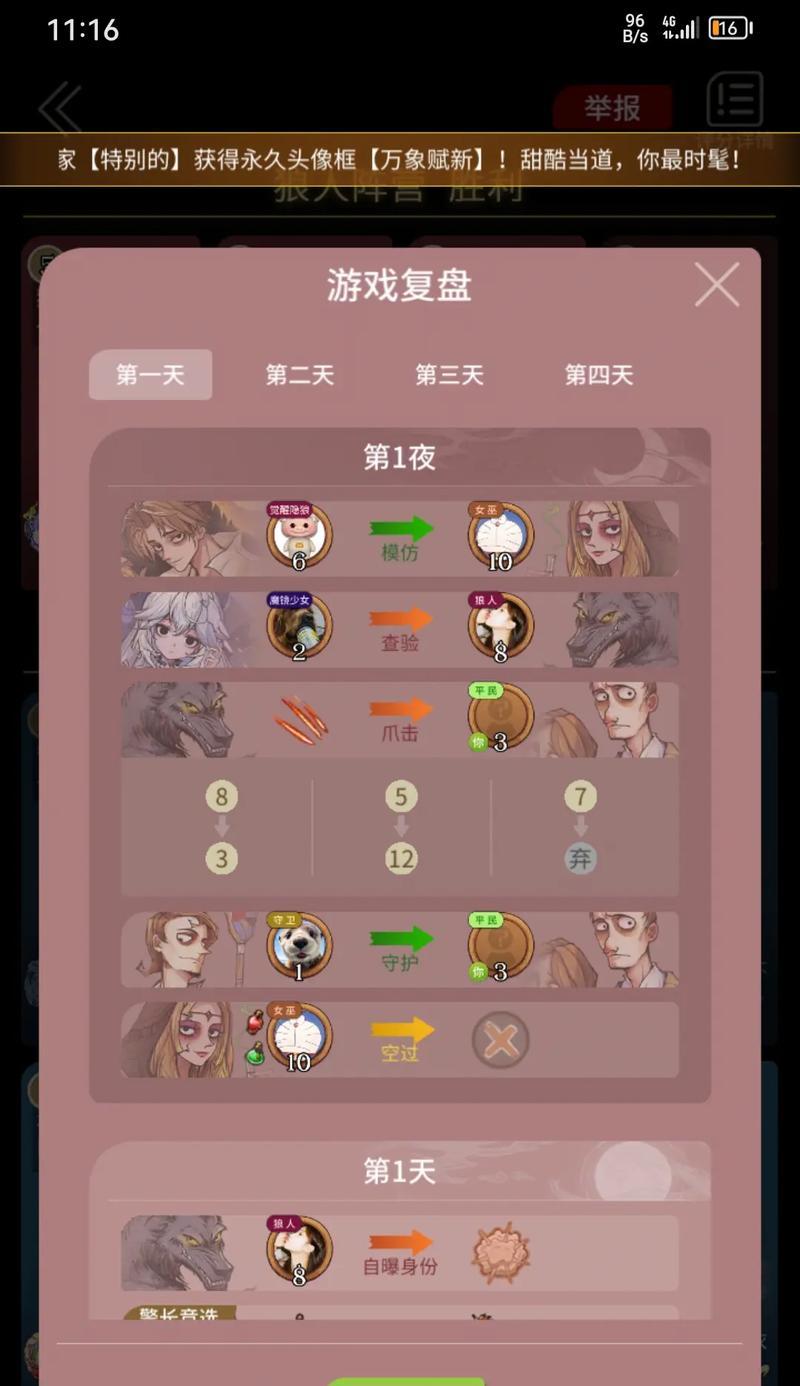 狼人杀游戏12人攻略（游戏规则详解、角色分析、策略技巧一网打尽！）-第1张图片-游戏攻略港