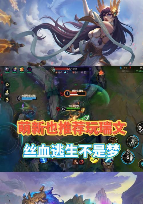 《以瑞雯手游3.1出装攻略，打造最强王者战士！》（解密最新版本的瑞雯出装策略，助你称霸战场！）-第1张图片-游戏攻略港