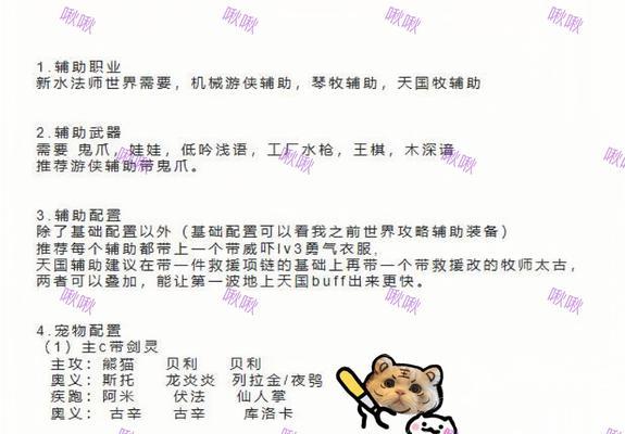 法师加点攻略最新详解（打造强力法师，合理分配属性加点技巧）-第1张图片-游戏攻略港