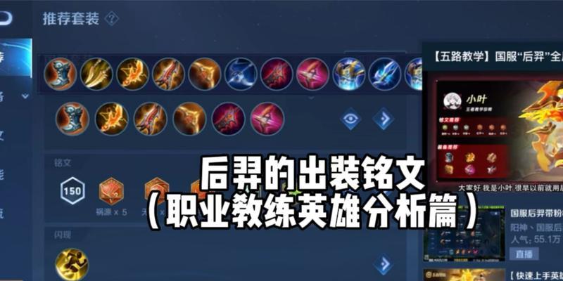 新版后羿出装与攻略（实力提升、装备选择及技巧分享）-第1张图片-游戏攻略港