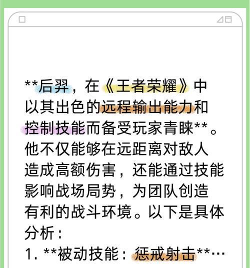 新版后羿出装与攻略（实力提升、装备选择及技巧分享）-第3张图片-游戏攻略港