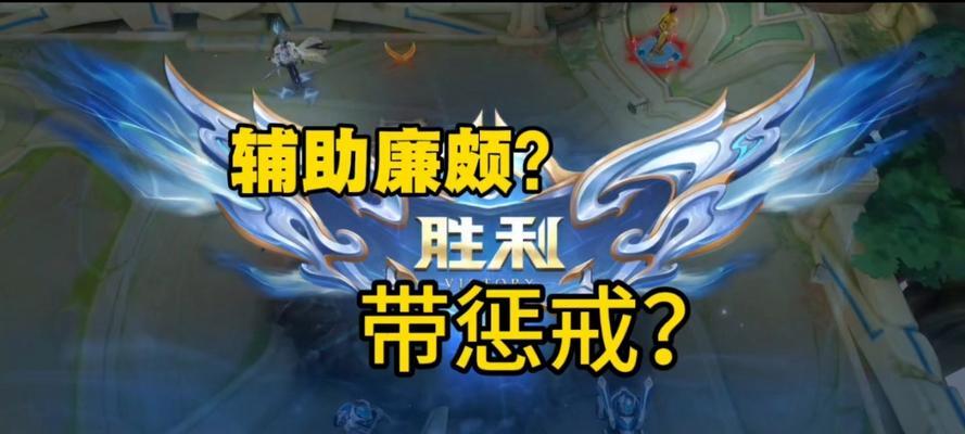 廉颇体验服新模式出装攻略（全面解析廉颇在体验服新模式中的最佳出装方案）-第3张图片-游戏攻略港