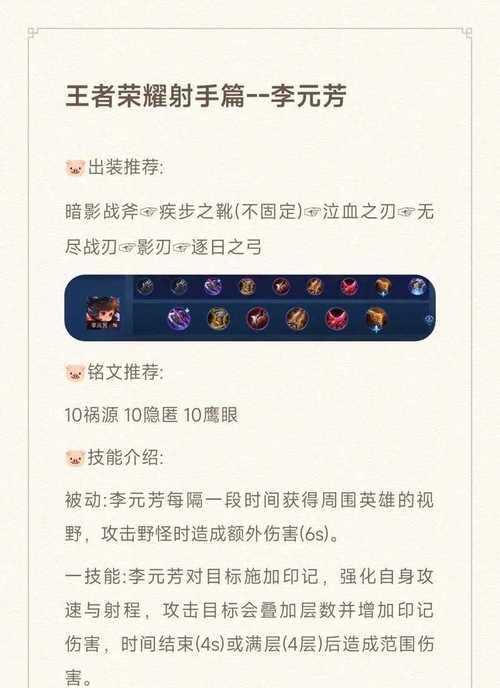 《王者荣耀沦陷铭文出装攻略》（挑战高胜率，提升游戏实力的必备技巧！）-第2张图片-游戏攻略港
