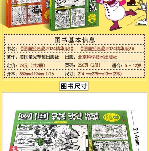 玩转隐藏的图画4（揭秘隐藏的图画4游戏中的高级攻略，让你轻松闯关）-第3张图片-游戏攻略港